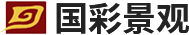  西安久久成人热国产精品麻豆景观装饰工程有限公司